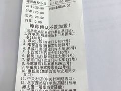 账单-鲍师傅糕点(西站店)
