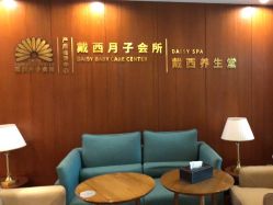 -月幸福月子中心(静安店)