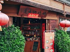 门面-妈妈的味道(和顺古镇店)