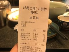 账单-丝路金桃·新疆菜(徐汇店)