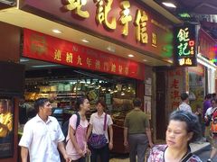 -钜记手信(兴华楼店)