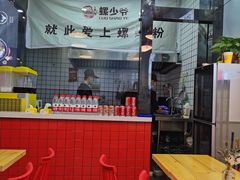大堂-螺少野柳州螺蛳粉(鱼化寨地铁商业街店)