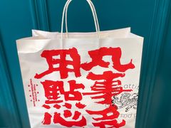 -虎头局·渣打饼行(五一新干线店)