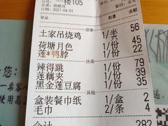 账单-莲餐厅·湖北菜·藕汤是头牌(愚园路店)