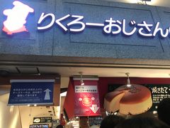 -瑞可爷爷的店(难波本店)
