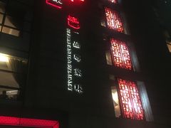 -炳胜品味(珠江新城店)