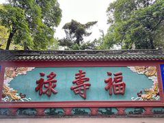 -青羊宫
