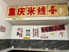 -铁锅哥米线