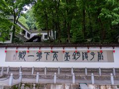 -严子陵钓台(富春江小三峡)