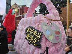 -丰盛里