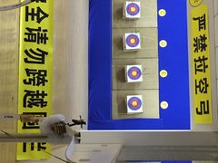 iphone_upload_pic-张弛射箭馆