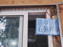门面-水产西街炸串(水产西街店)