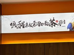 -茶话弄(北京通州万达店)