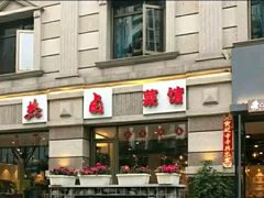 -王妈热卤·川味馆(海昌店)