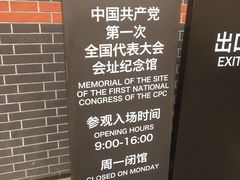 -中共一大纪念馆