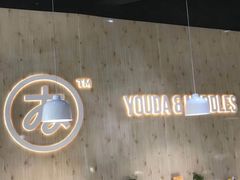 -友达面馆(广州总店)