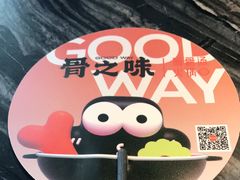 -骨之味·筒骨汤火锅(江头店)