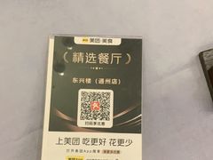 -东兴楼(通州店)