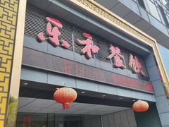 -琼林徽宴(中央门店)