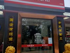 门面-百年义利(北兴路店)