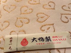 -大鸭梨(天通西苑店)