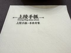 -上陵手抓(观湖壹号店)