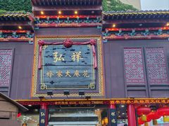 -弘祥蜂蜜大麻花(烟大店)