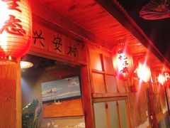 -回忆以前铁锅炖鱼村(一部六号街店)