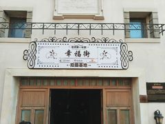 -华谊兄弟（长沙）电影小镇