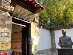 -老舍旧居
