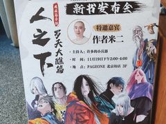 -PAGEONE(北京坊店)