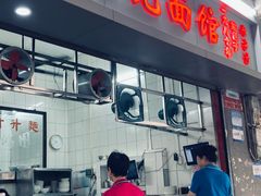 -汉记面馆(南华东路店)