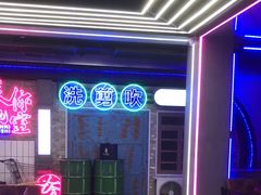 -关你鬼室大型密室逃脱(佛山创意园店)