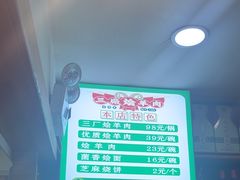-三厂烩羊肉(五龙口店)