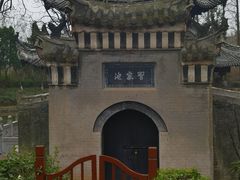 -习家池