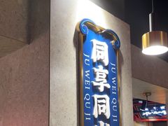 -聚味瞿记·龙虾堂(树木岭店)