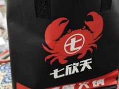 -七欣天香辣蟹火锅(南通任港路大润发店)