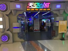-天空之城动漫电玩世界(路劲又一城店)