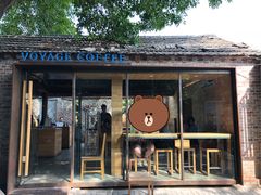 -VOYAGE COFFEE(北锣鼓巷店)