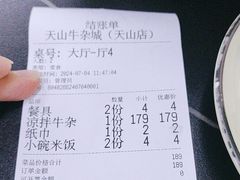 -周良天山牛杂城(天山路总店)