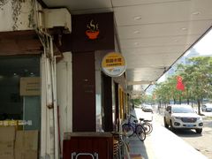 -荔园小馆(园岭新村二期店)