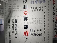 -成都失恋馆