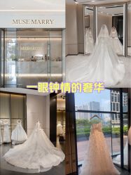 -MuseMarry婚纱(前海嘉里中心店)
