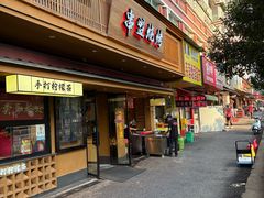 -串盟烧烤大排档·长沙美食地标(星沙店)