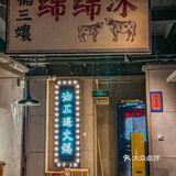 排队王楠火锅究竟有什么不一样？