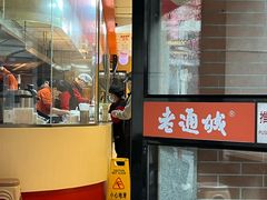 -老通城豆皮大王(吉庆街店)