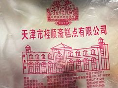 -芦庄子桂顺斋(和平路总店)