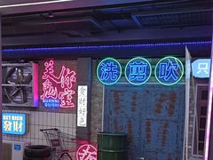 -关你鬼室大型密室逃脱(佛山创意园店)