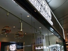 门面-馬香远蘭州牛肉面(武汉群星城首店)