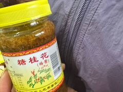 -苏州市吴中区光福窑上花果蜜饯厂